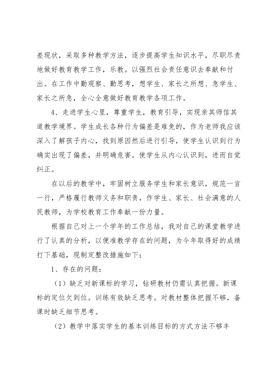 六治自查自纠存在问题及整改措施.doc