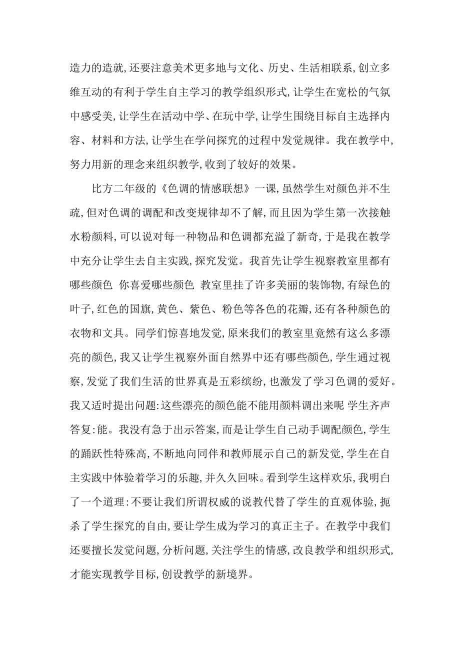 美术课程标准2022_小学美术教学反思范文.doc