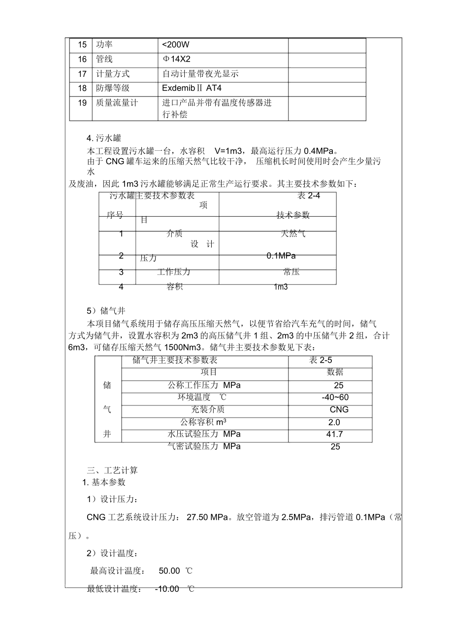 CNG工艺计算书word版本.doc