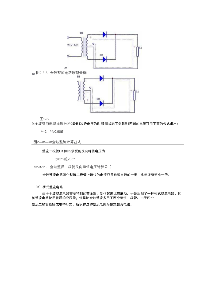 电子电工基础.doc