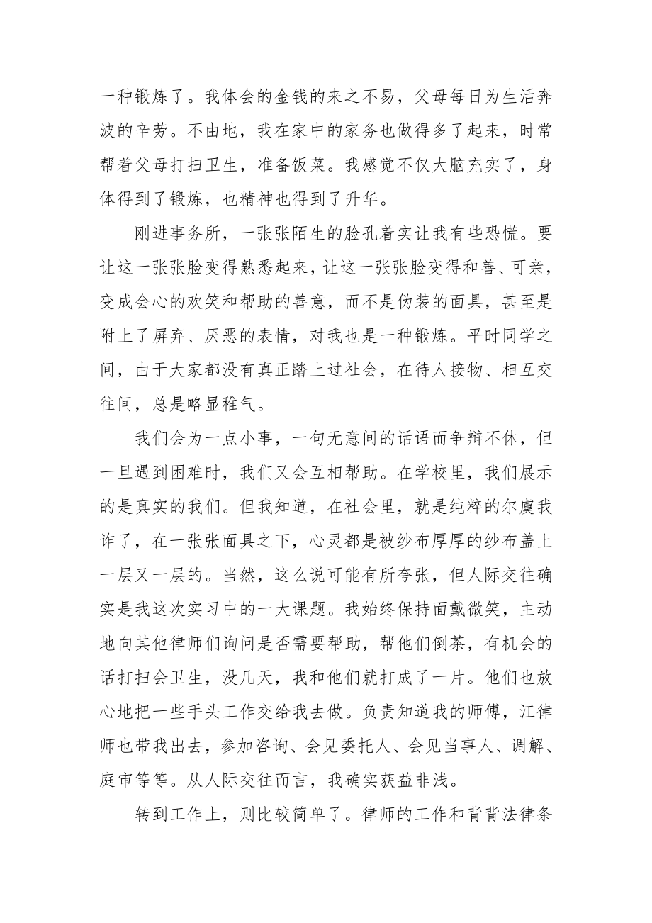 【实习总结】在律师事务所实习的个人总结.doc