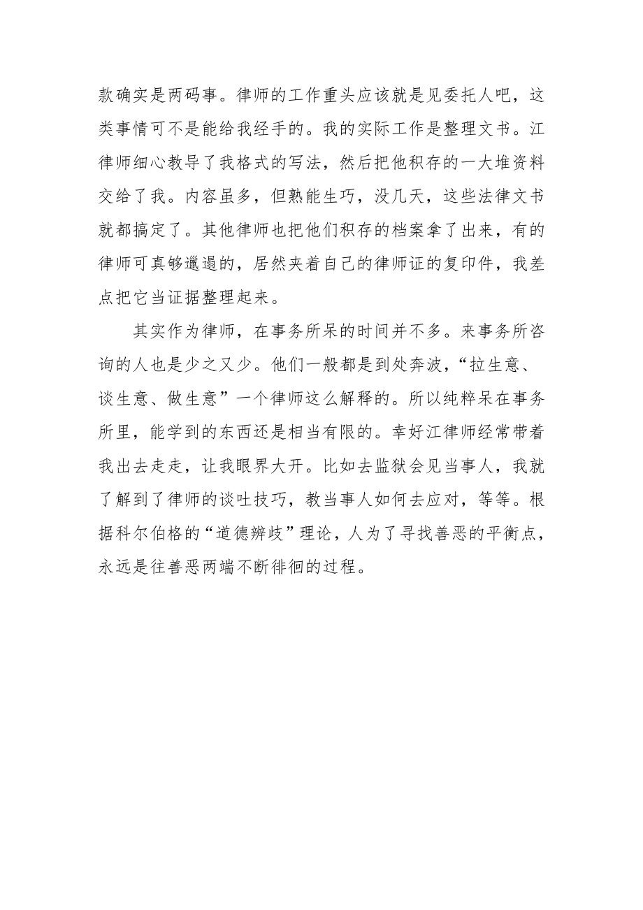 【实习总结】在律师事务所实习的个人总结.doc