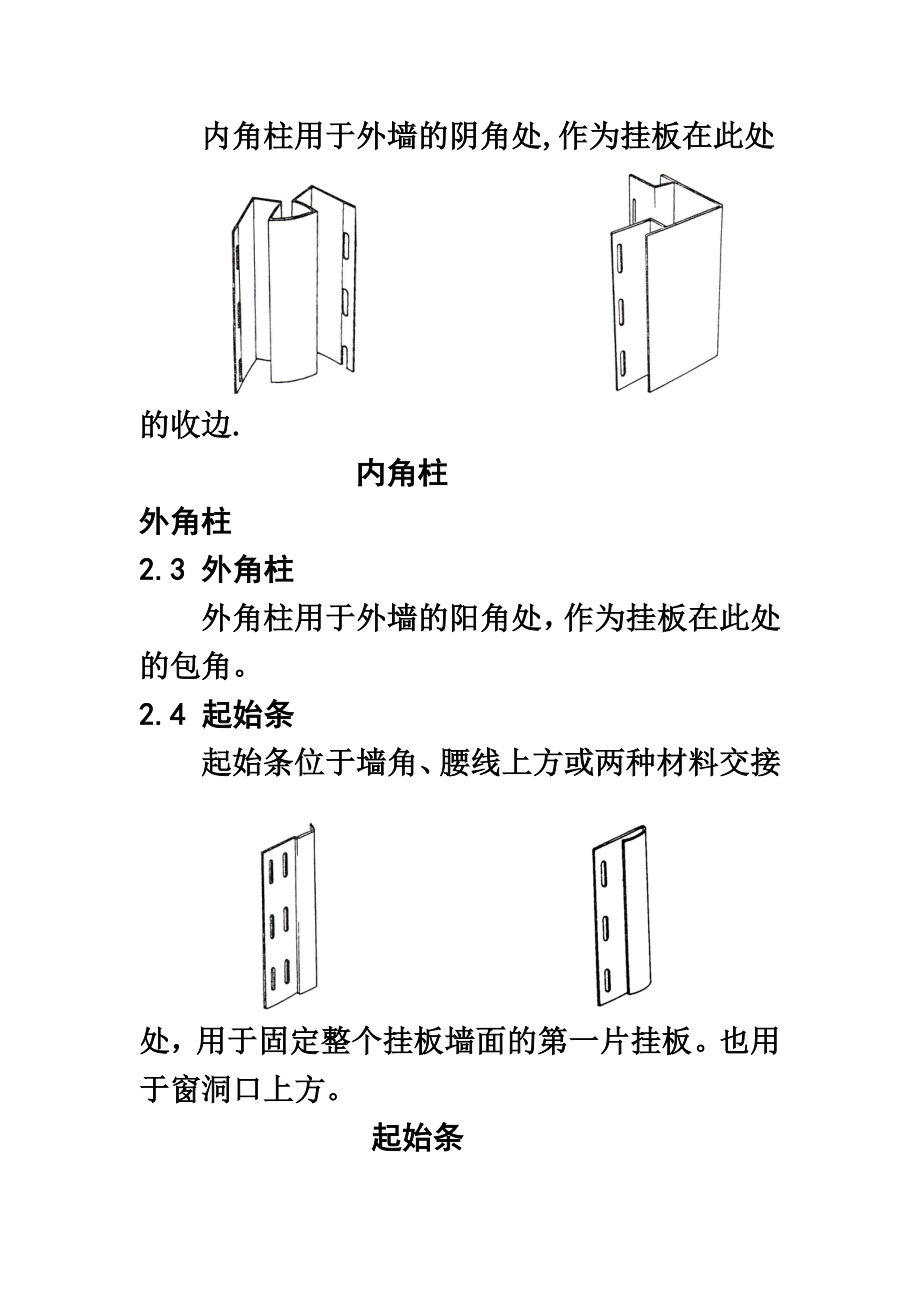 外墙挂板安装指南.doc