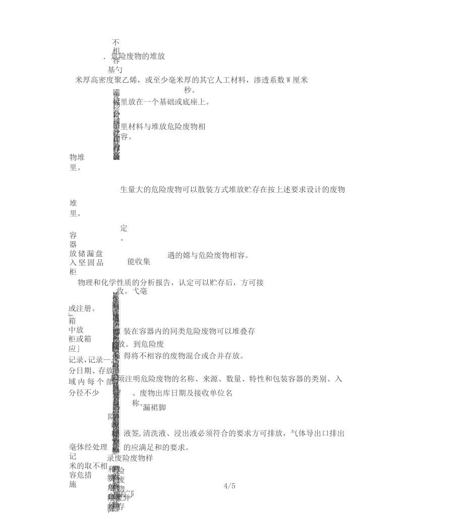 危险废物贮存污染控制标准gb18597.doc