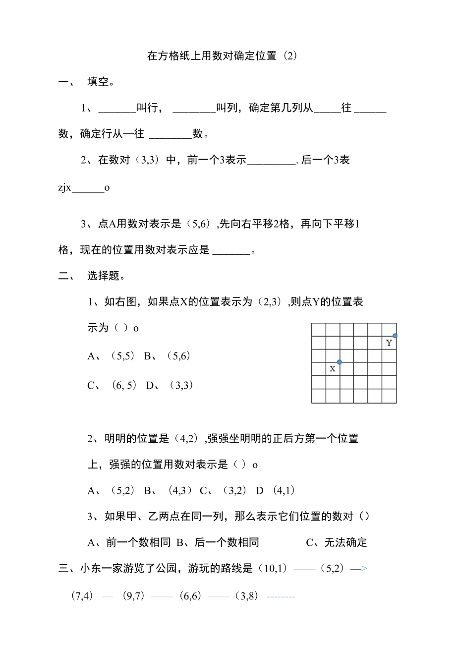 5.3在方格纸上用数对确定位置(2).doc