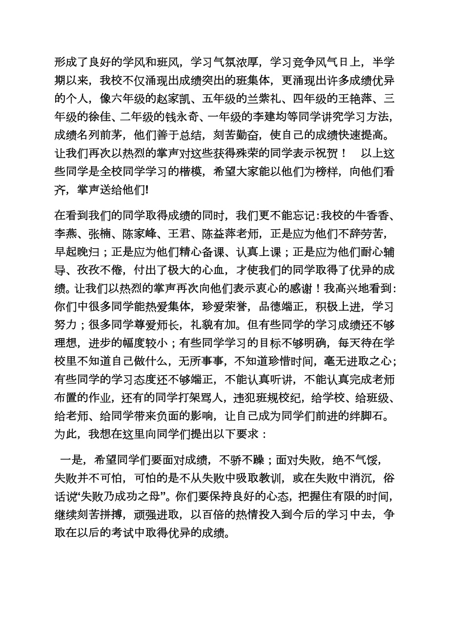 质量分析会校长发言稿.doc