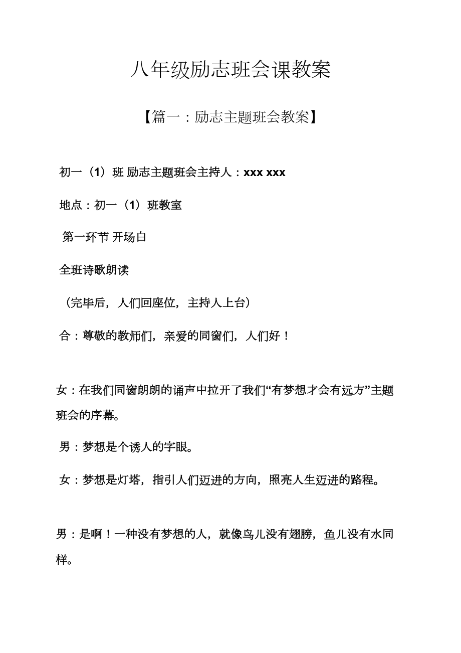 八年级励志班会课教案.doc