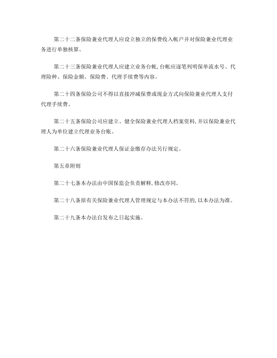 保险兼业代理管理暂行办法.doc