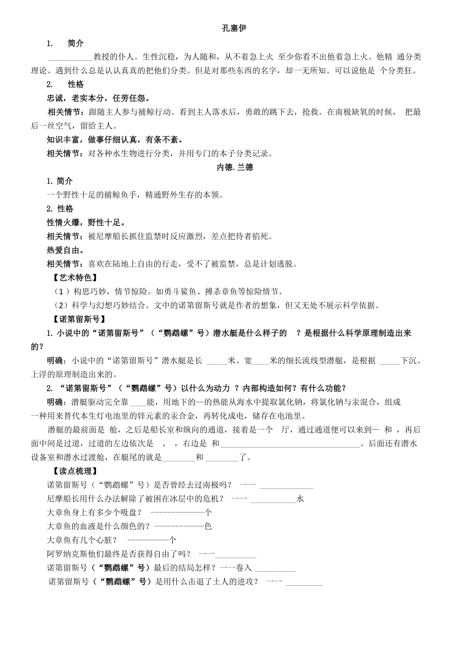 《海底两万里》考点梳理练习.doc