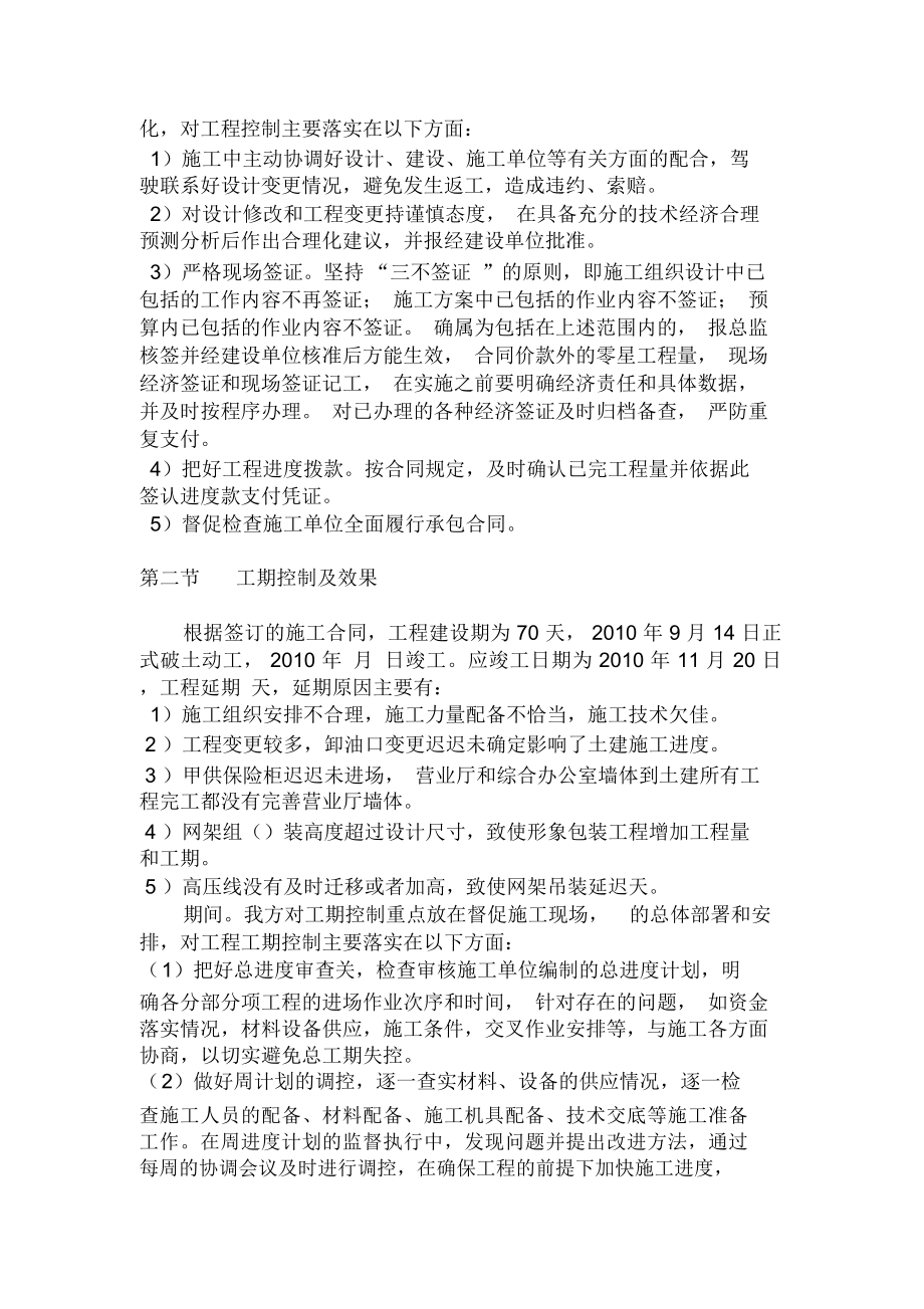 加油站改造工程监理总结.doc