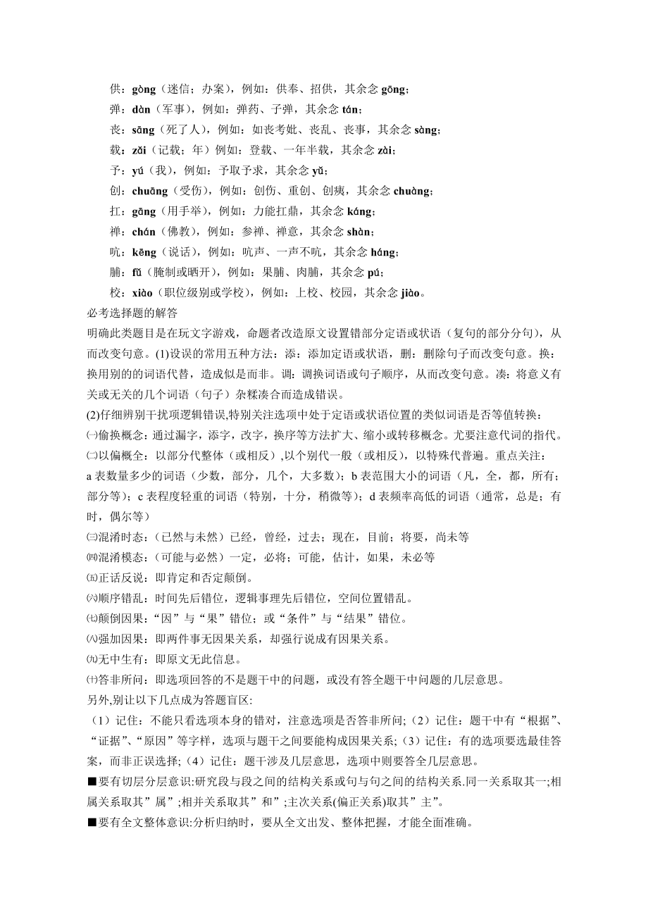 多音字记忆的归纳总结.doc