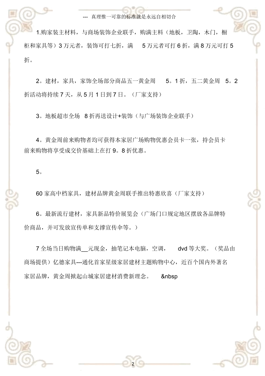 活动方案家具活动方案.doc