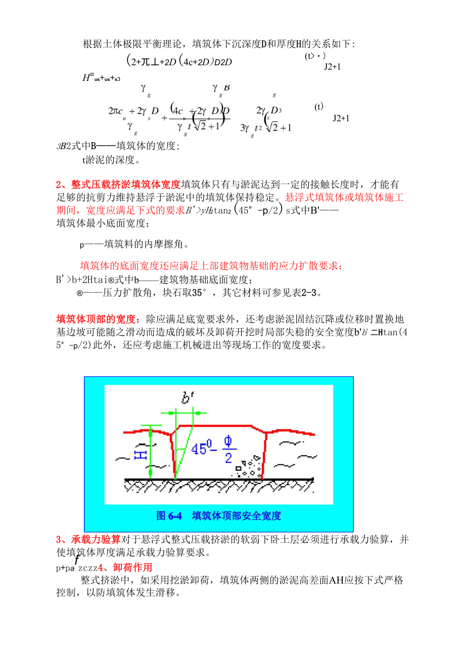 抛石挤淤法.doc