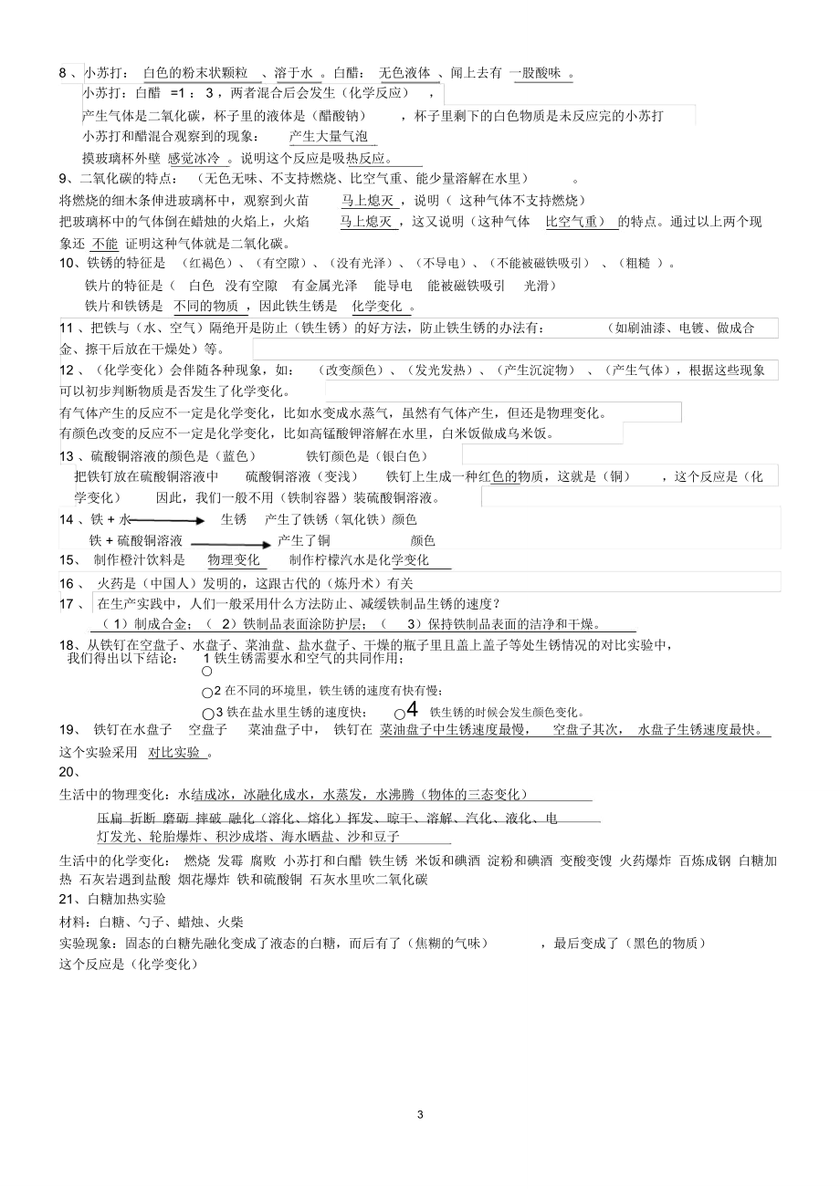 教科版六年级科学下册知识点.doc