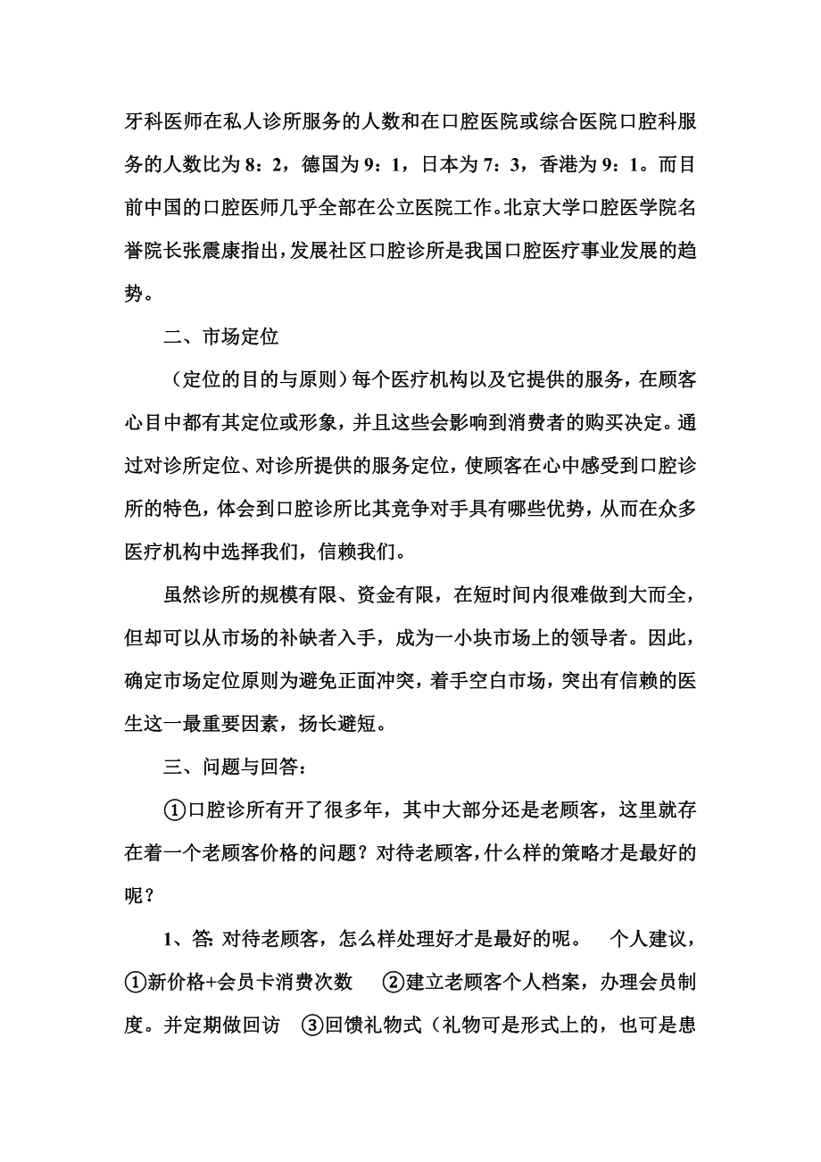 口腔诊所营销详细策划方案.doc