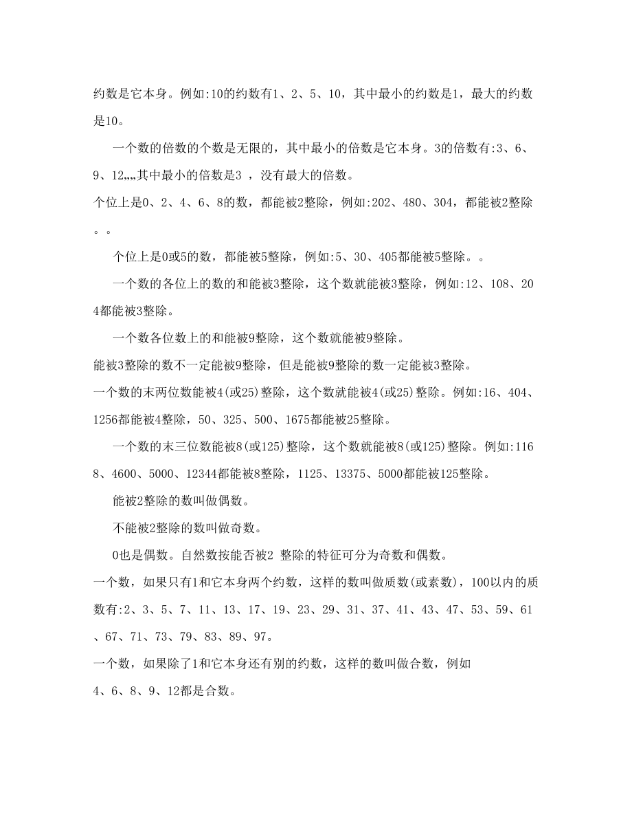 上海小学数学知识点汇总.doc