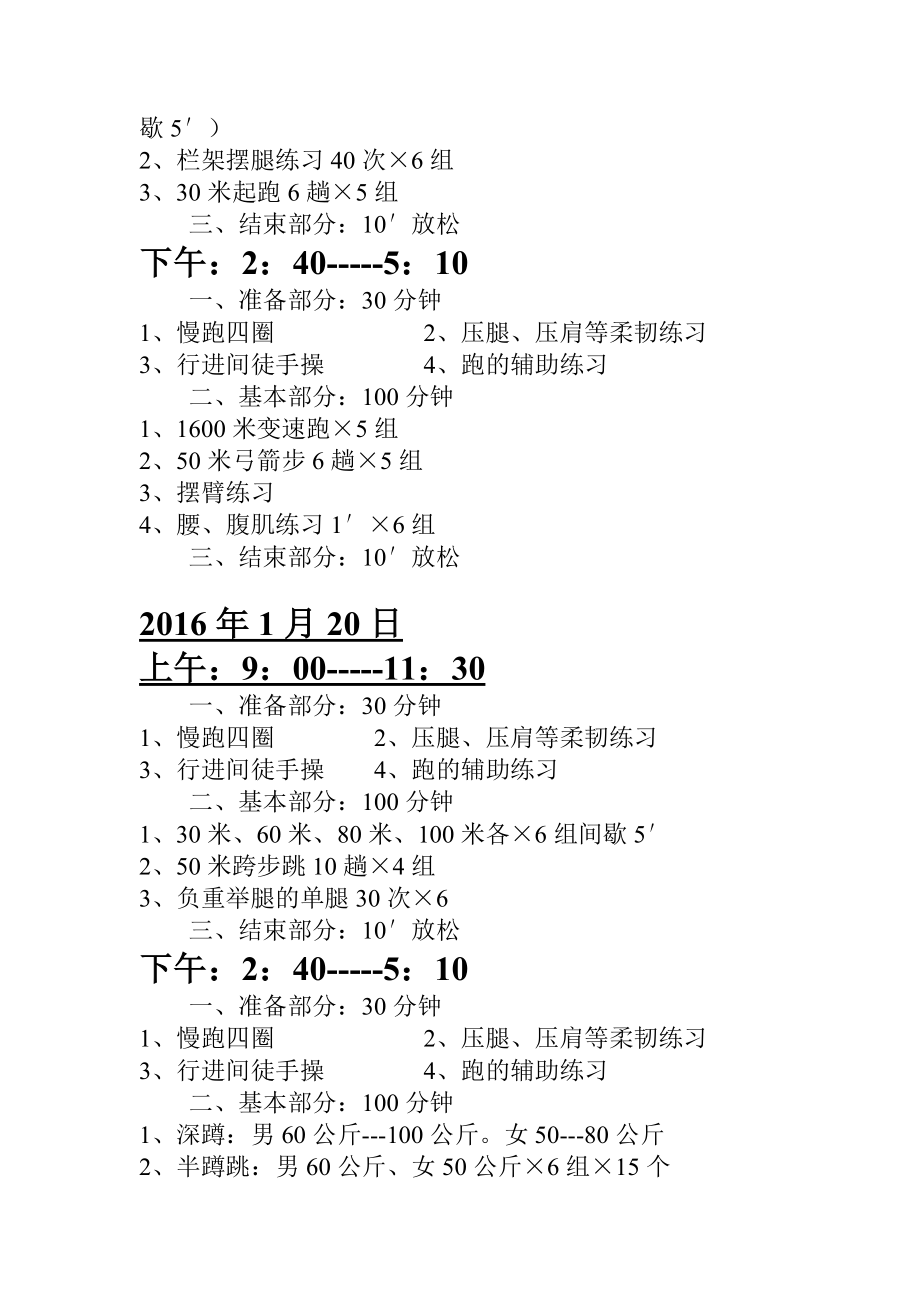 短跳组训练计划.doc