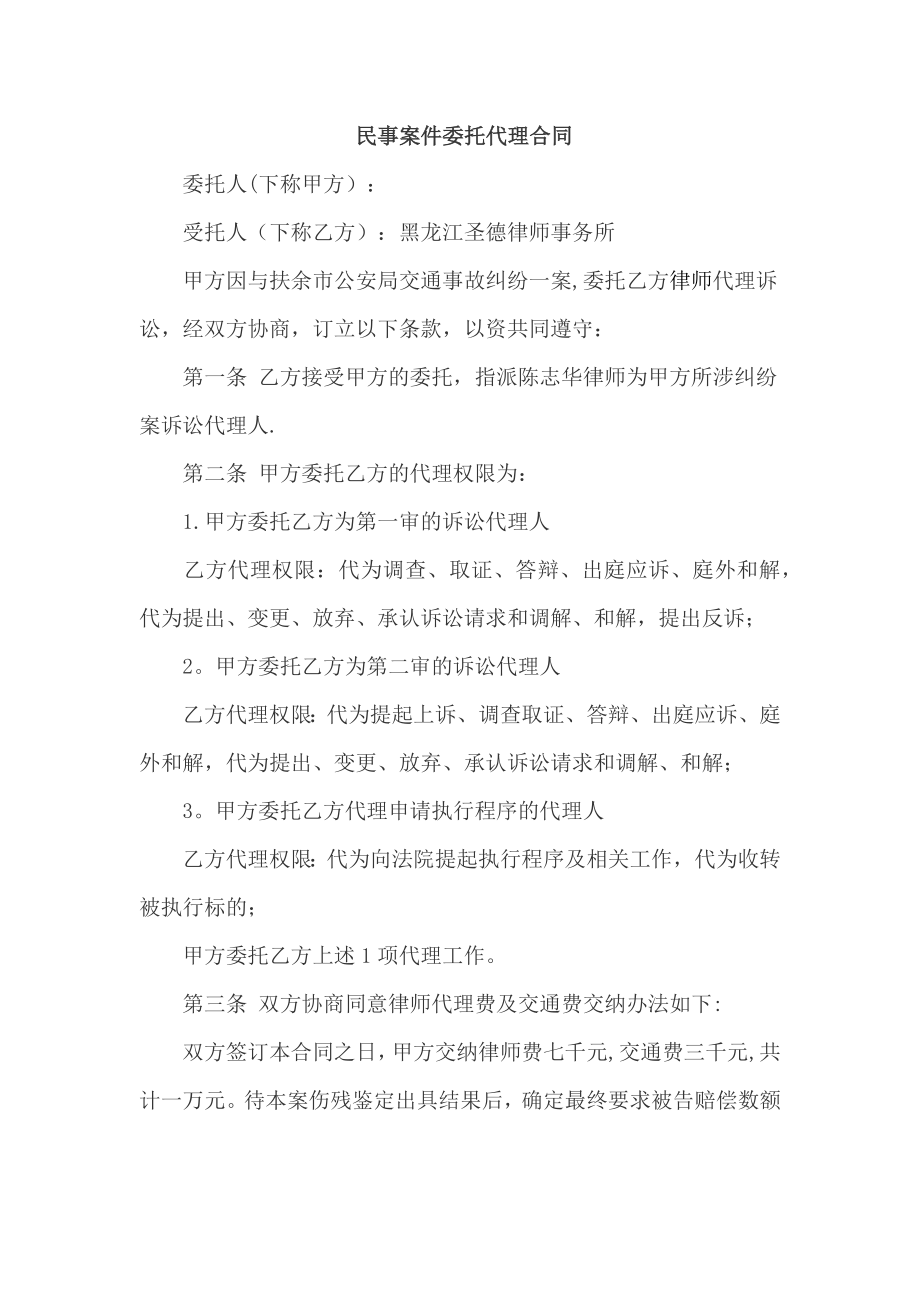 民事案件委托代理合同.doc