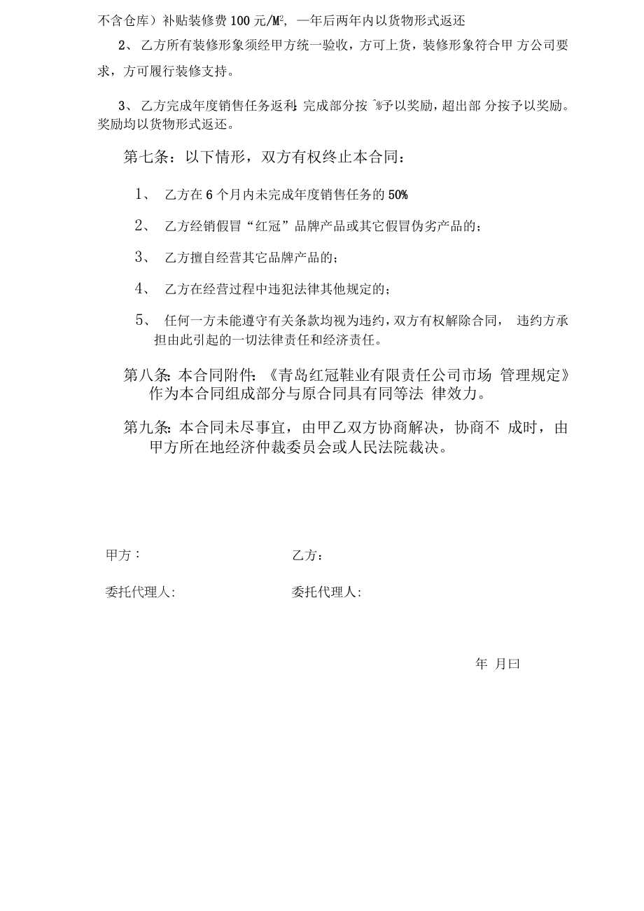 鞋业公司加盟合同.doc