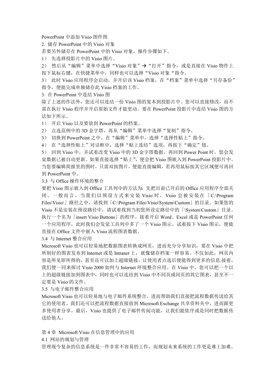 AOA浙江省二级计算机考试高级办公软件运用历年真题Word部分.doc