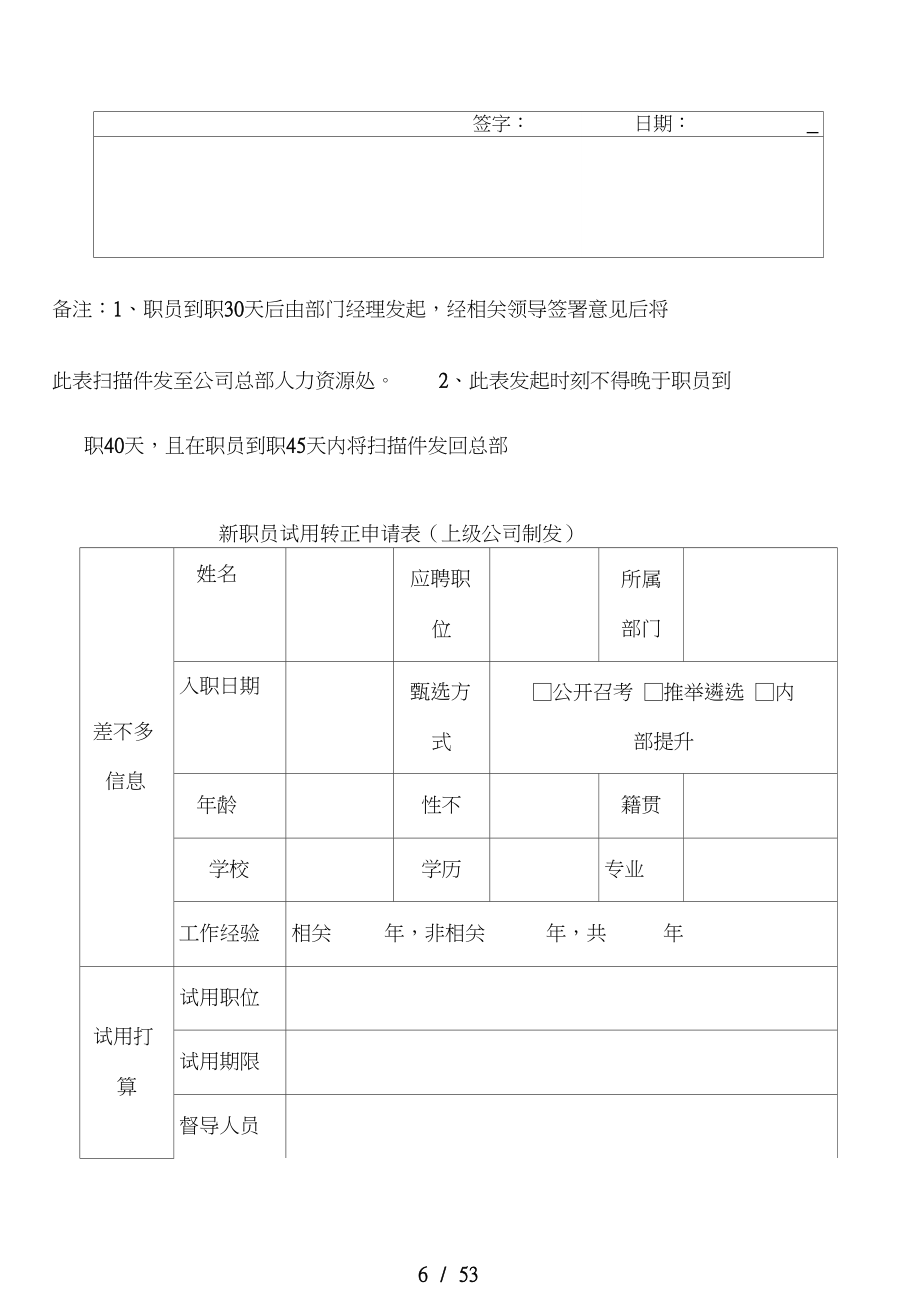 员工入职离职管理规章制度汇编.doc