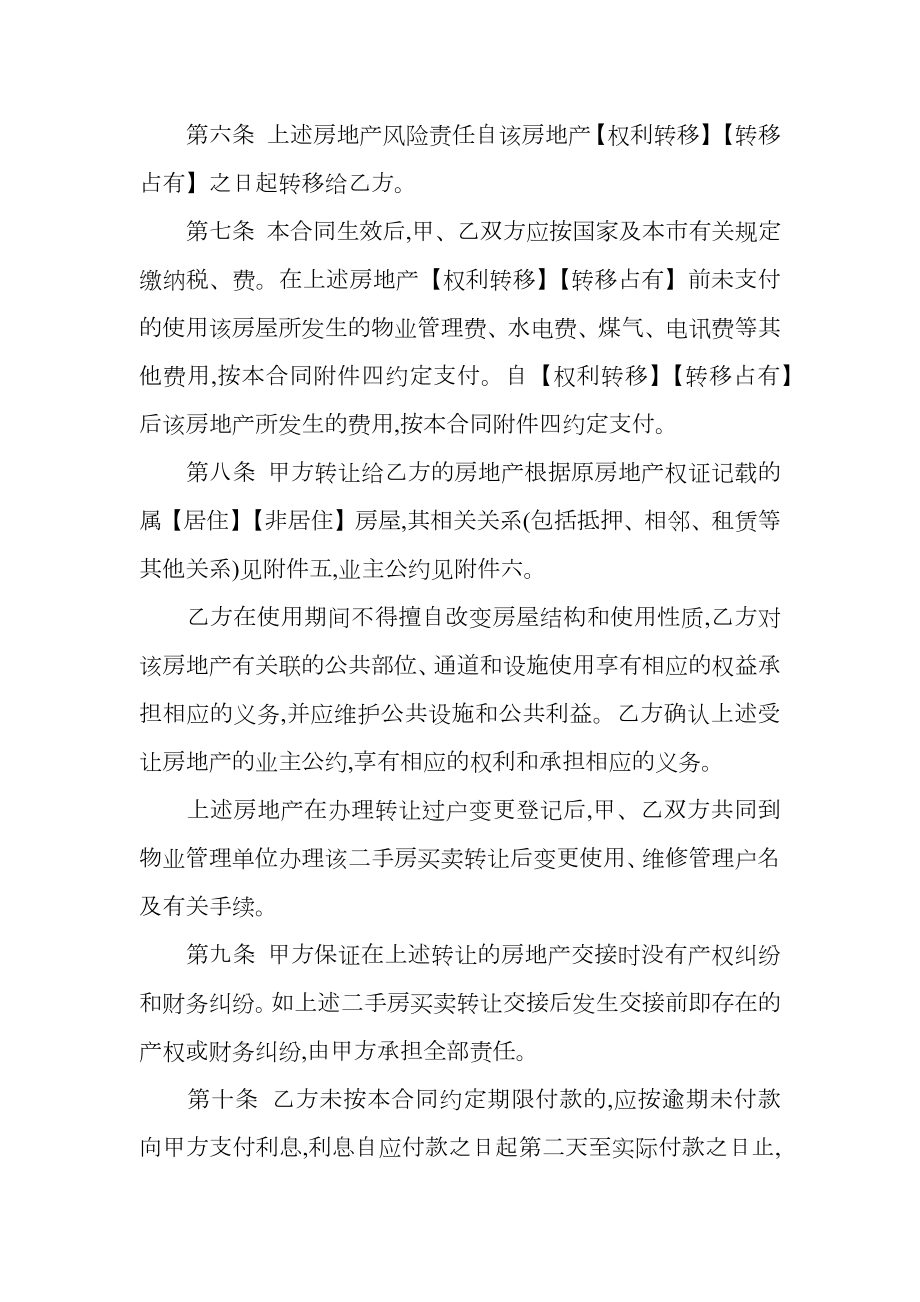 上海二手房买卖合同通用样书.doc