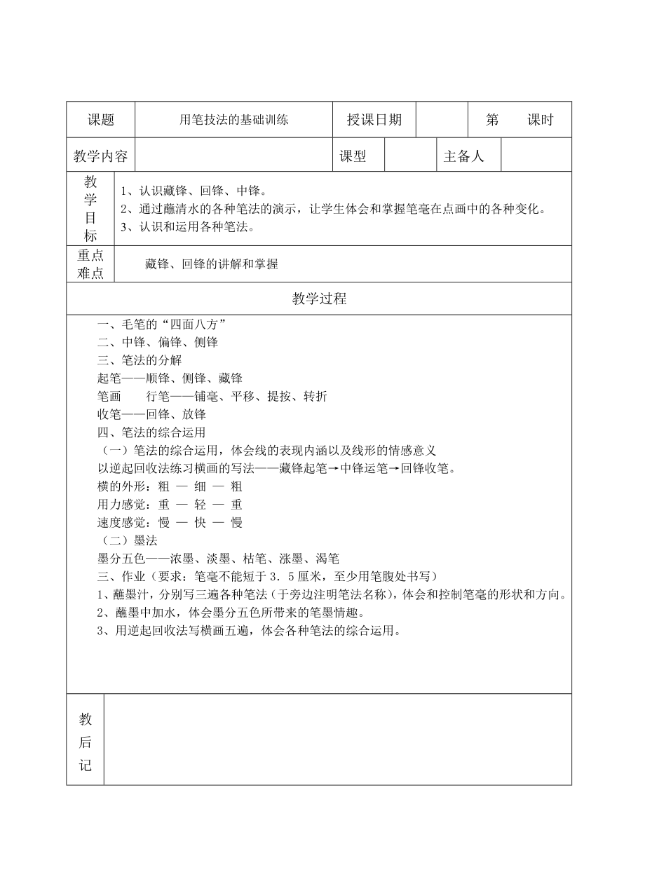 软笔书法表格式教案2.doc