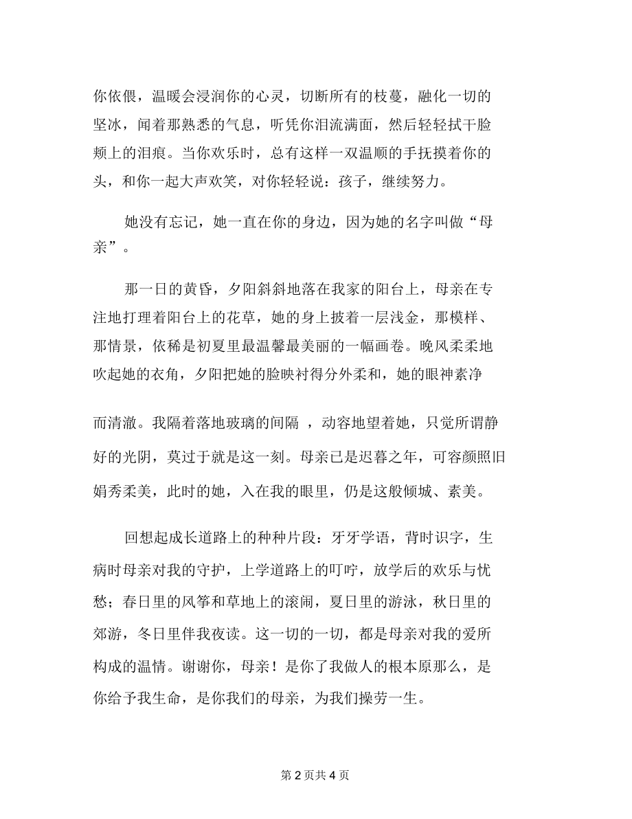 国旗下讲话稿母亲节国旗下讲话稿.doc