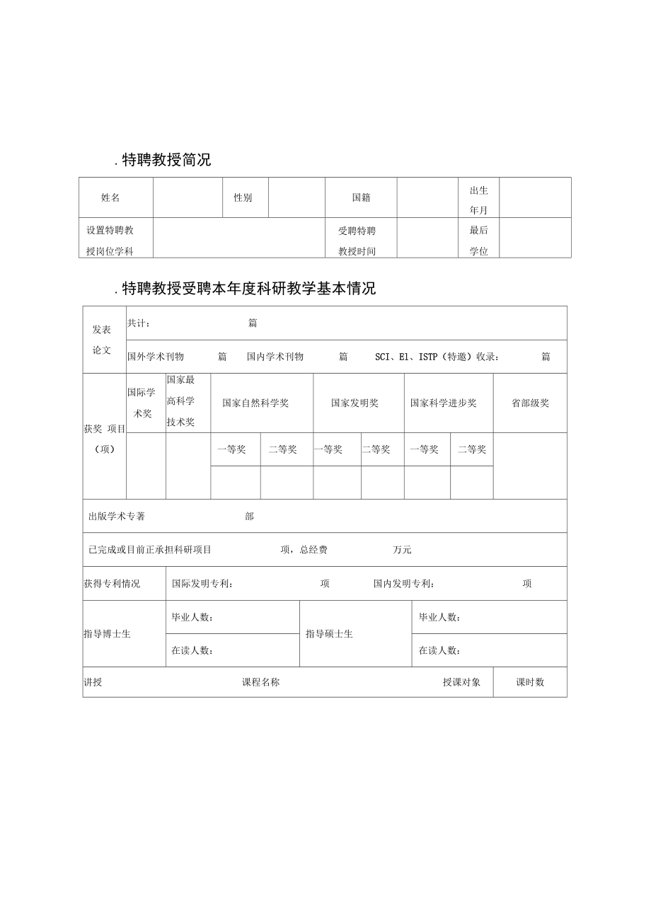 特聘教授年度考核总结报告.doc