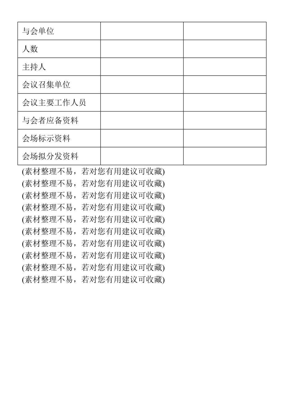 年度会议计划表整理.doc