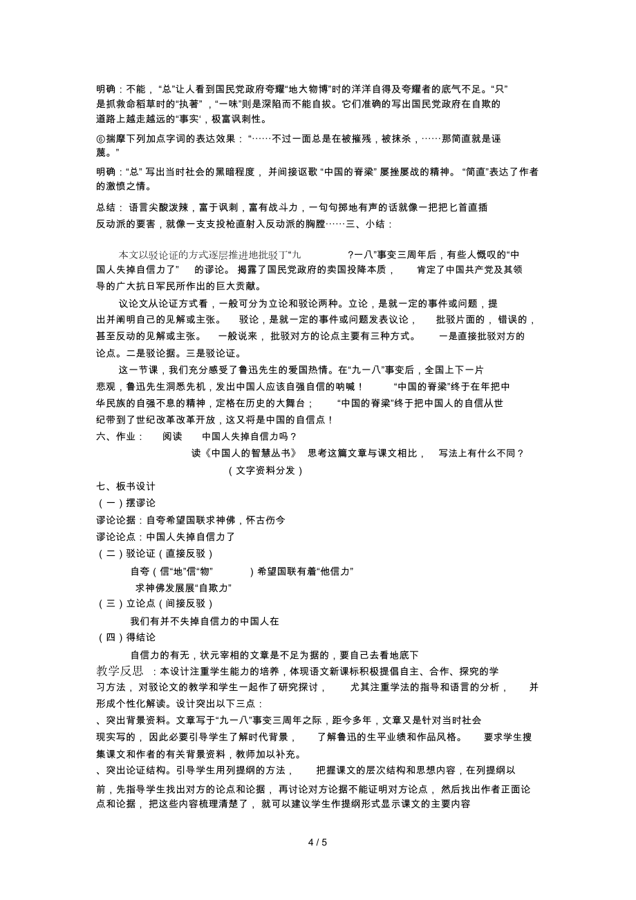 《中国人失掉自信力了吗》教学设计及教学反思.doc