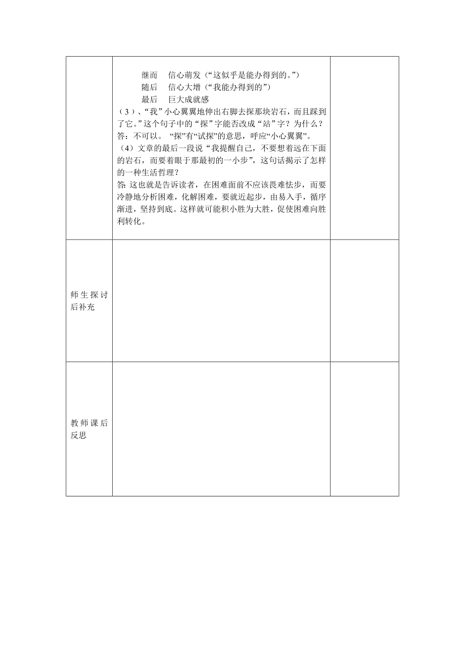 《走一步再走一步》教学设计.doc