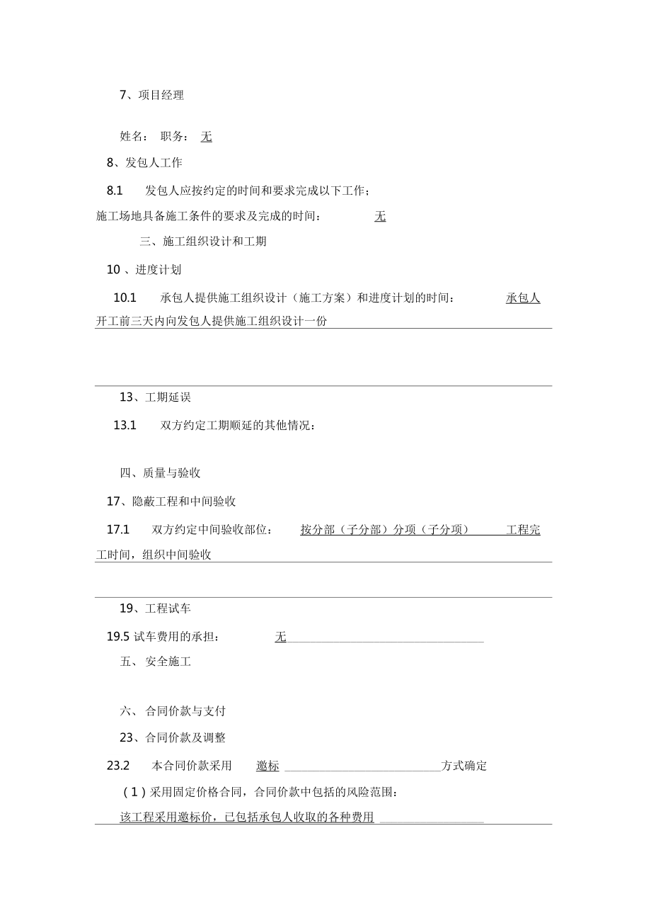 建设部建设工程施工工程施工合同.doc