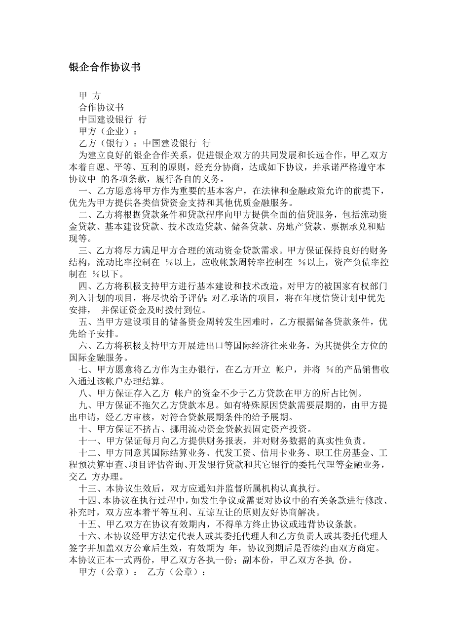 银企合作协议书中英文版.doc