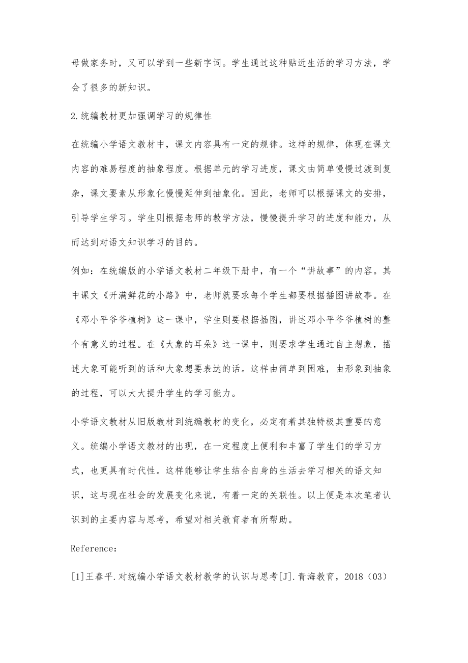 对统编小学语文教材教学的认识与思考.doc