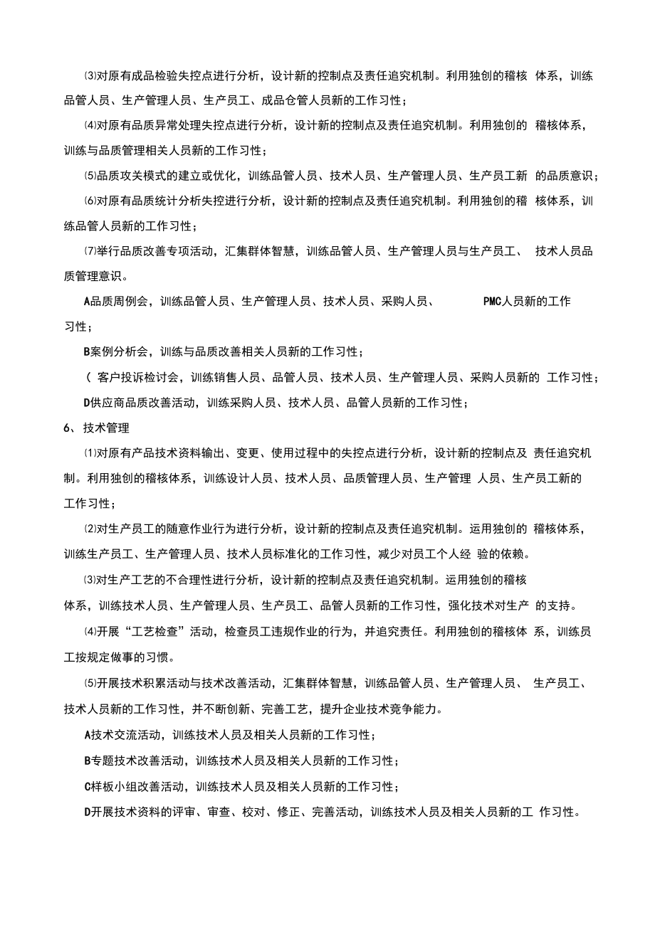 企业管理咨询项目合作协议书.doc