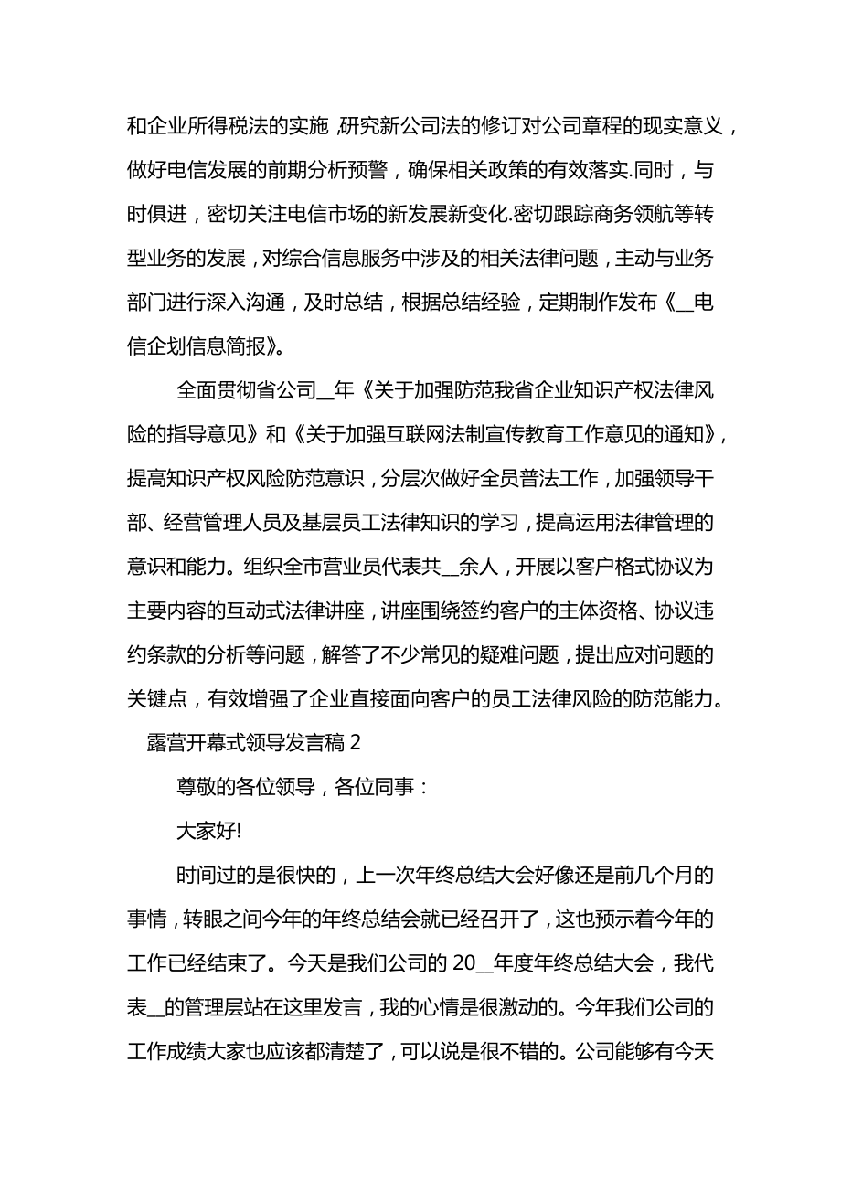 露营开幕式领导发言稿.doc