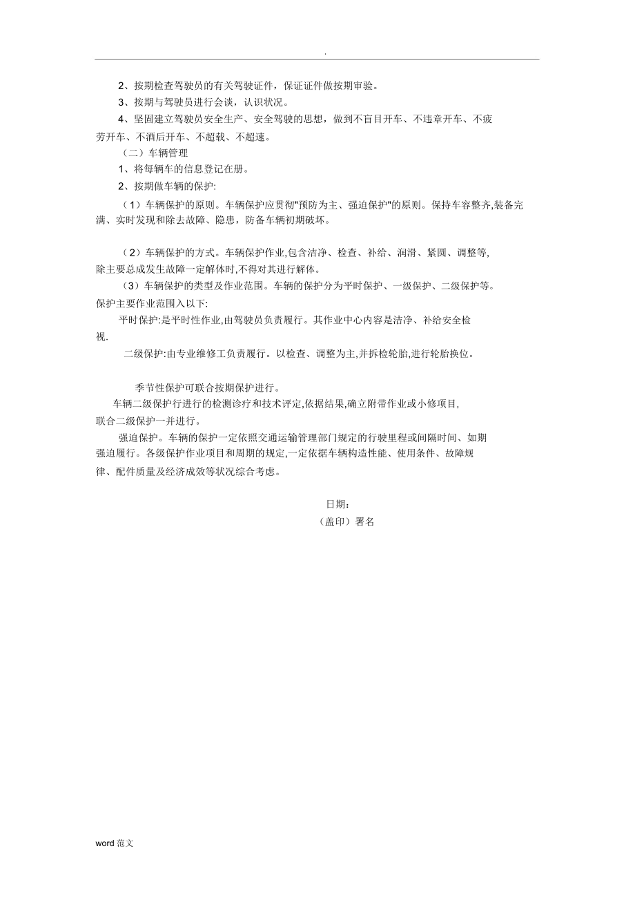 货运公司安全生产管理制度.doc