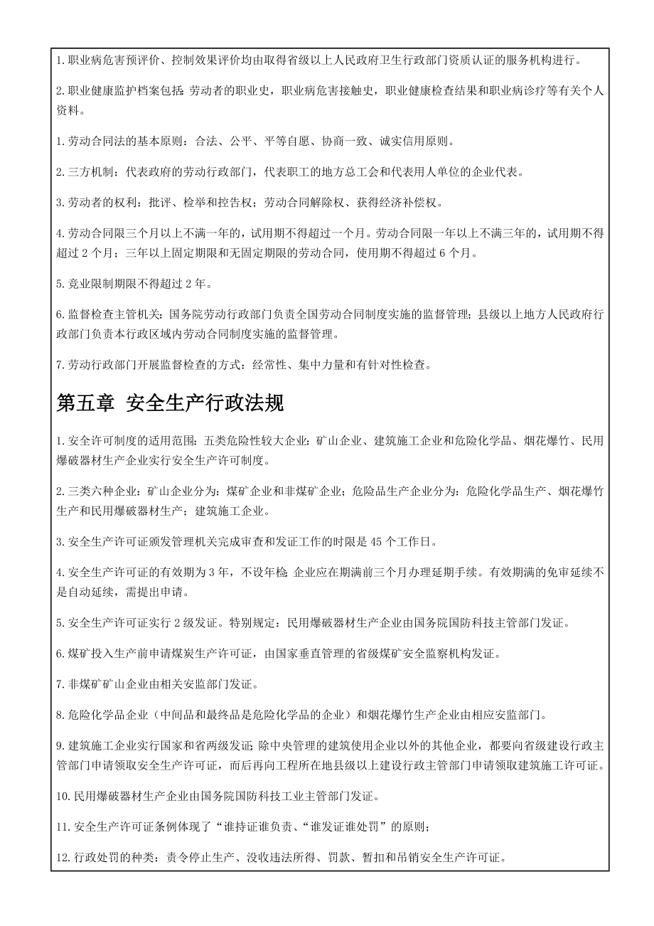 注册安全工程师安全生产法及相关法律法规注安.doc