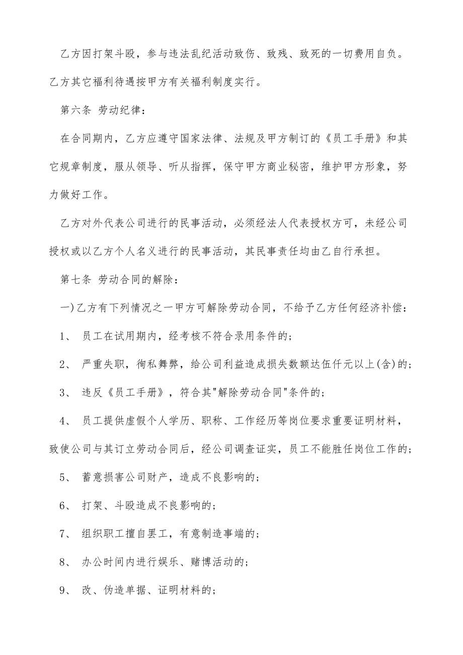 中级运维工程师聘用合同（标准版）.doc