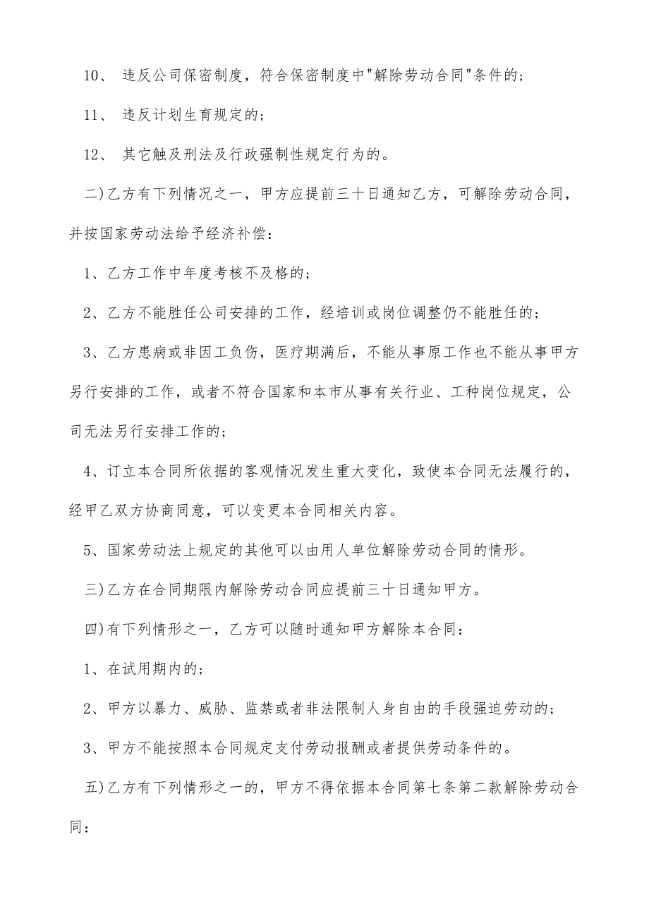 中级运维工程师聘用合同（标准版）.doc