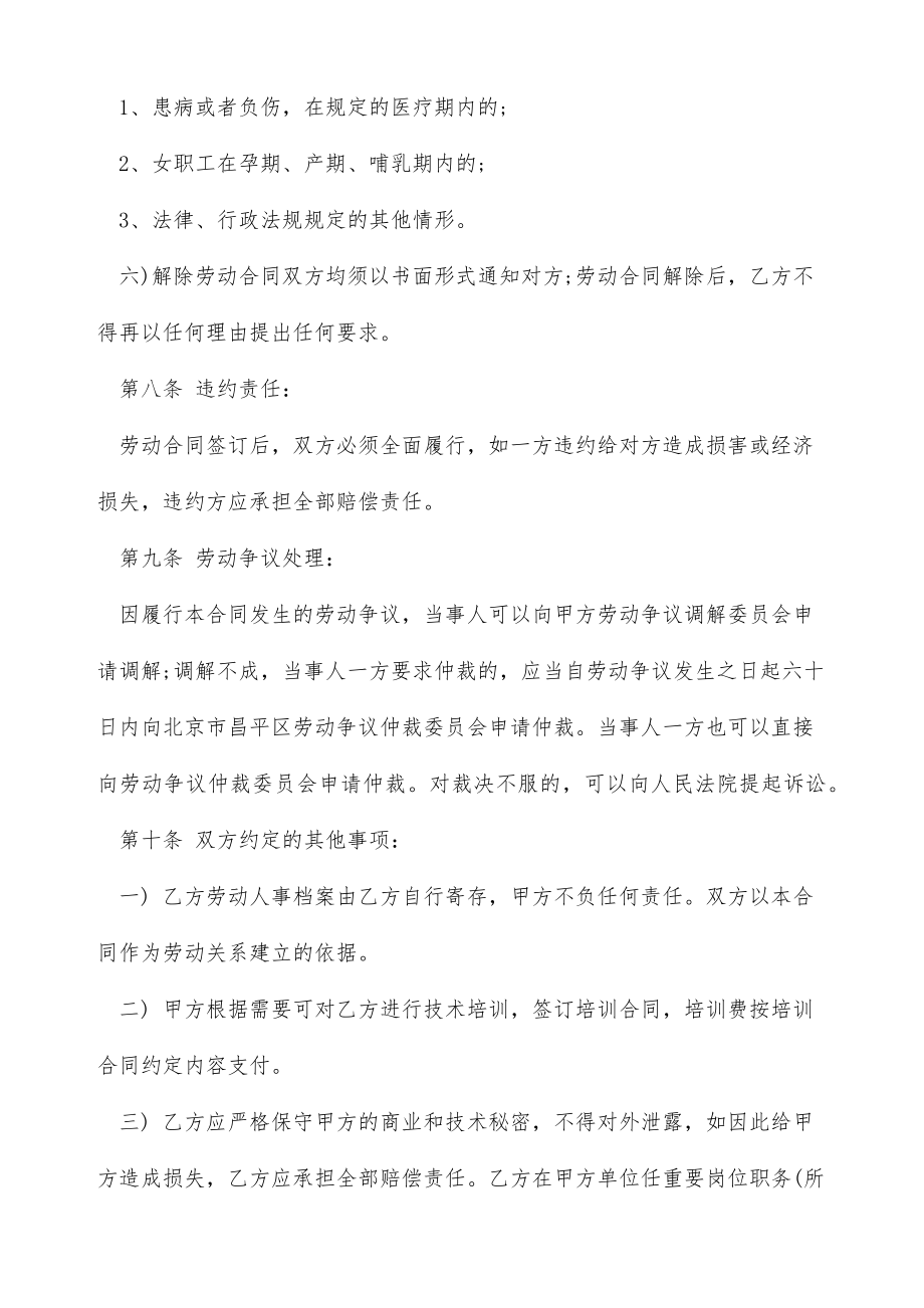 中级运维工程师聘用合同（标准版）.doc