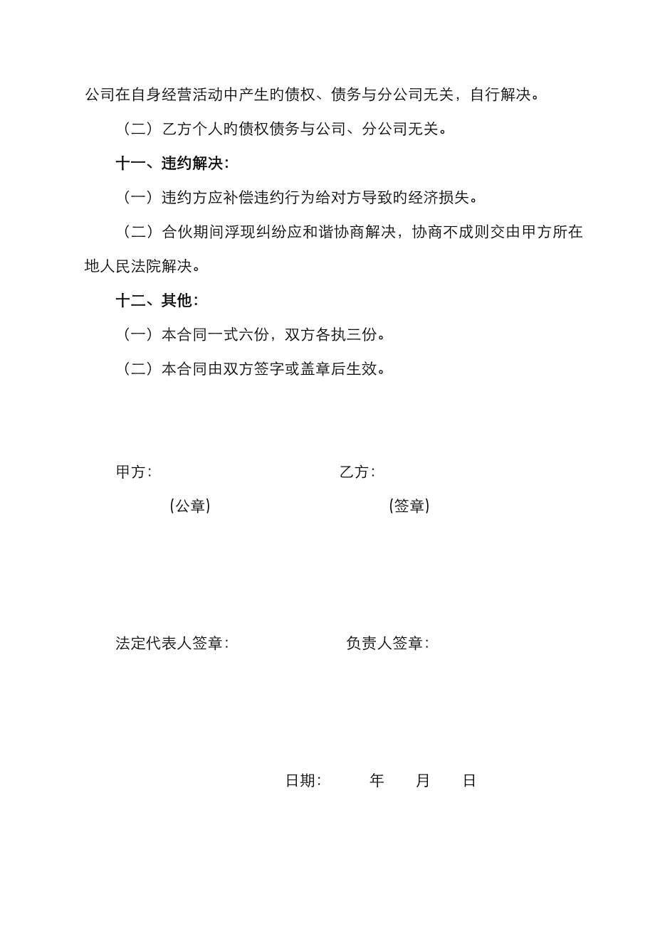 分公司合作经营协议书模板.doc