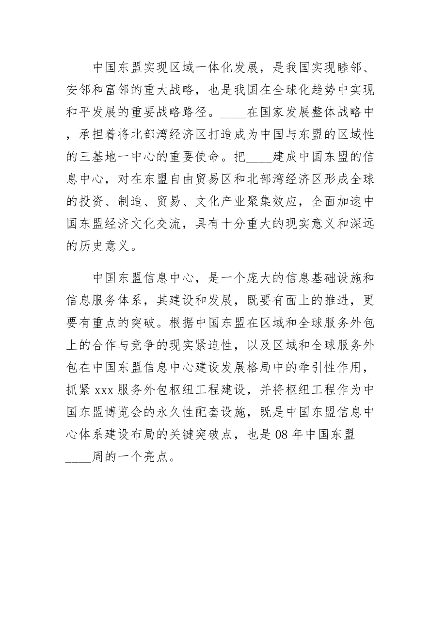 公司业务外包请示格式模板参考.doc