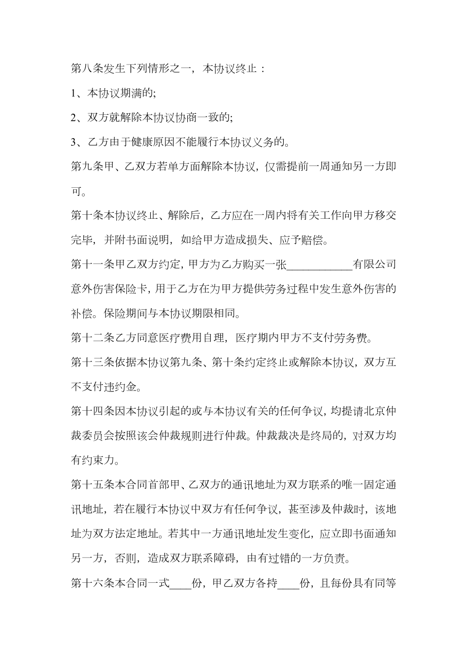 202X网络公司劳动合同.doc