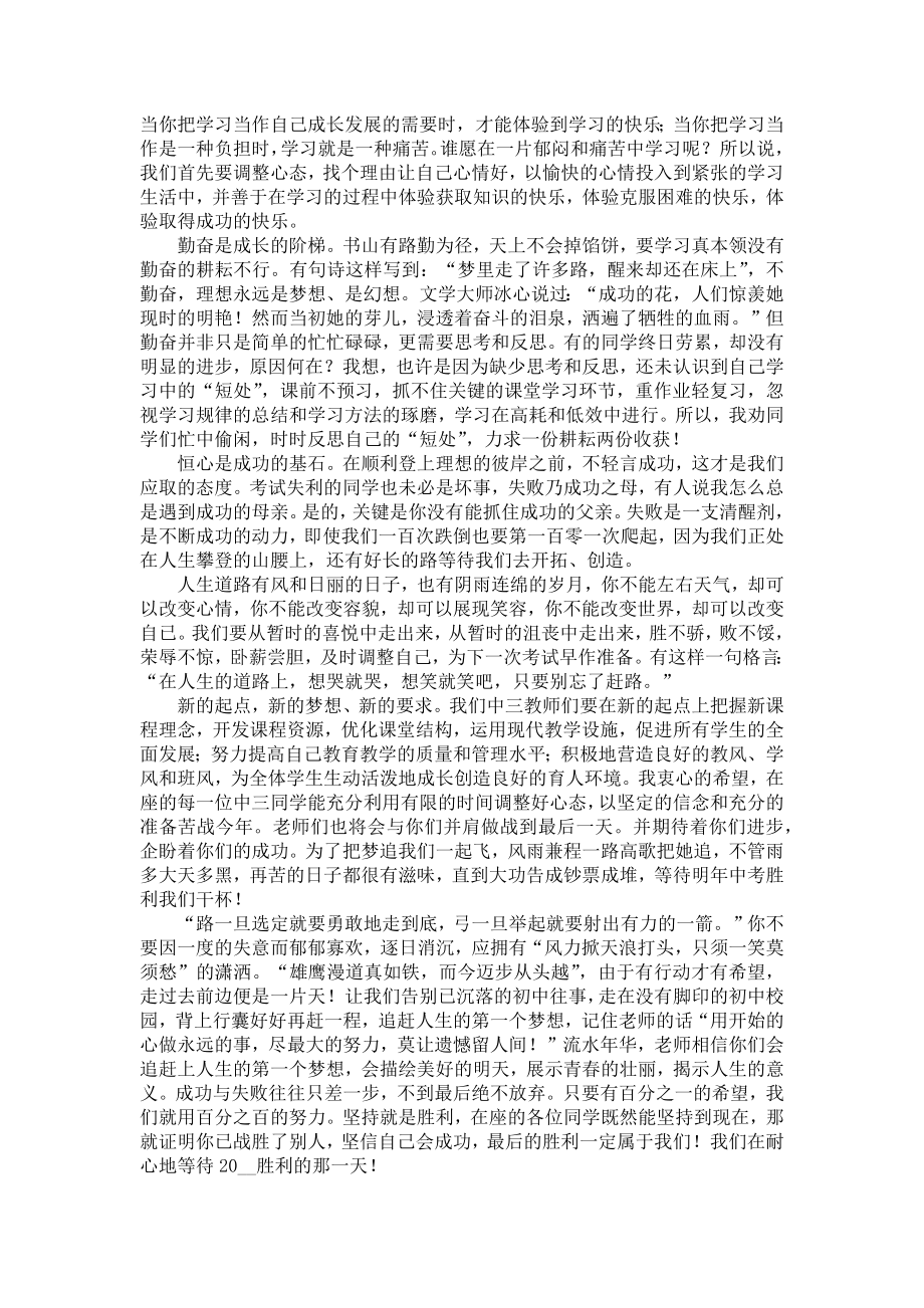 表彰大会教师发言稿.doc