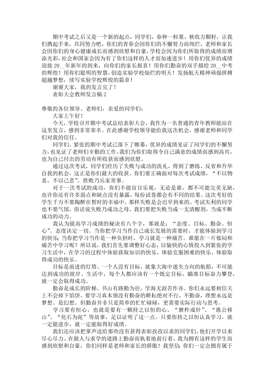 表彰大会教师发言稿.doc