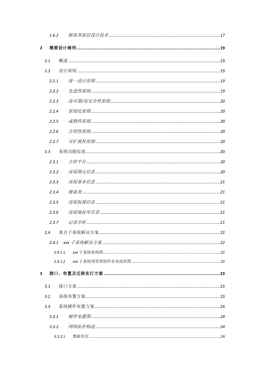 通用软件研发项目实施方案样本.doc