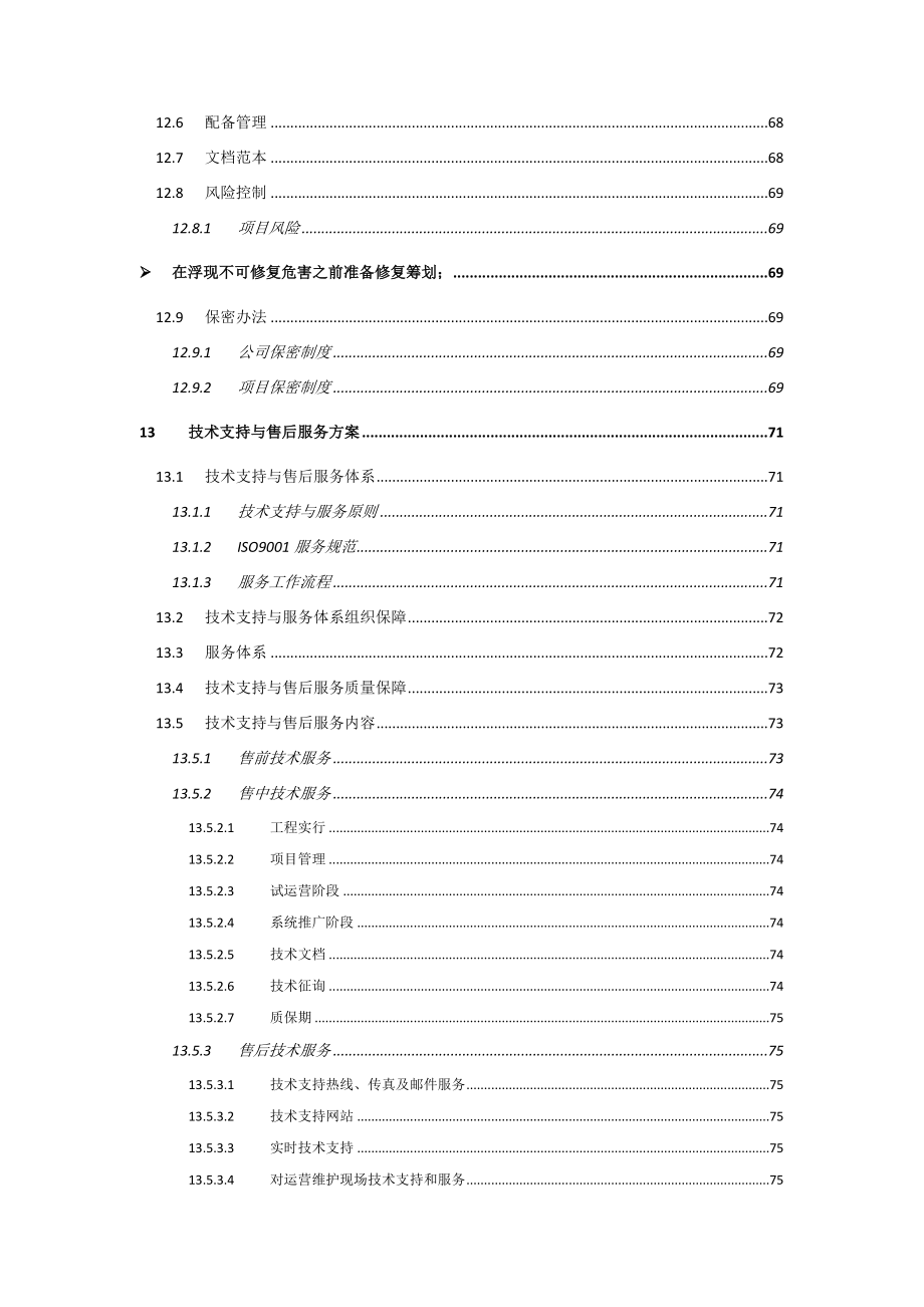 通用软件研发项目实施方案样本.doc