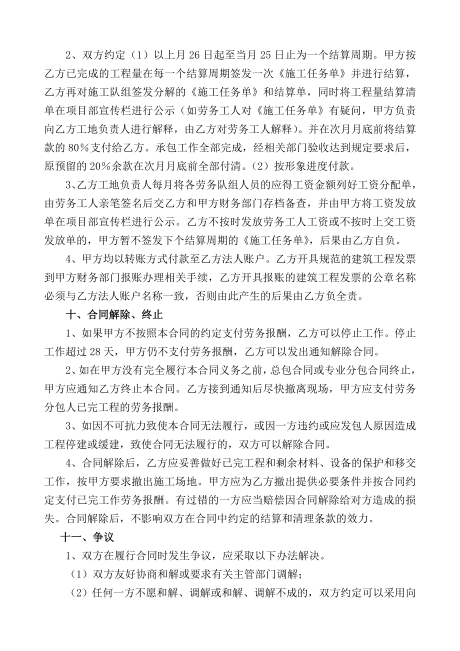 模板工程劳务分包合同.doc